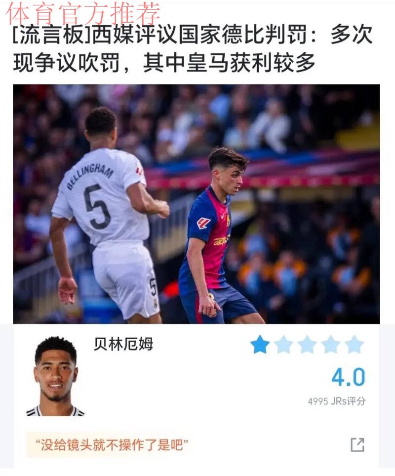 西媒公布国家德比两次争议判罚VAR音频，均进行了改判