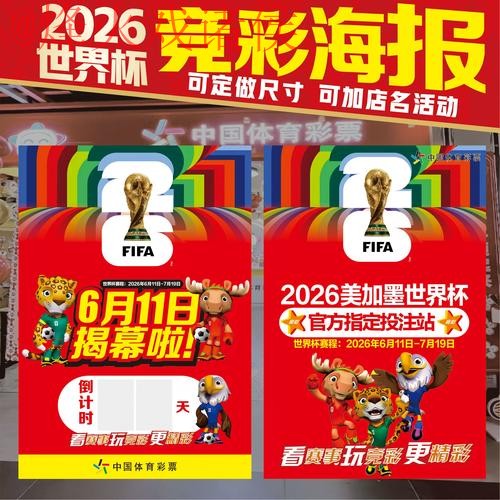 探索2026世界杯下注热门技巧